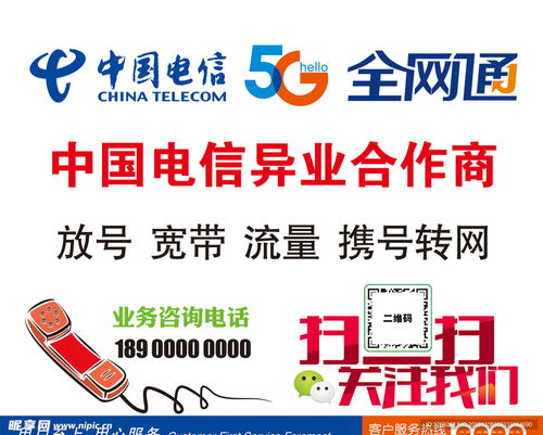 携手中国电信，共赢未来——诚邀代理商加盟