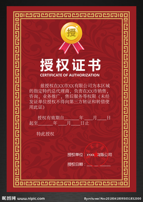 授权证书设计图在广告设计中的应用与价值