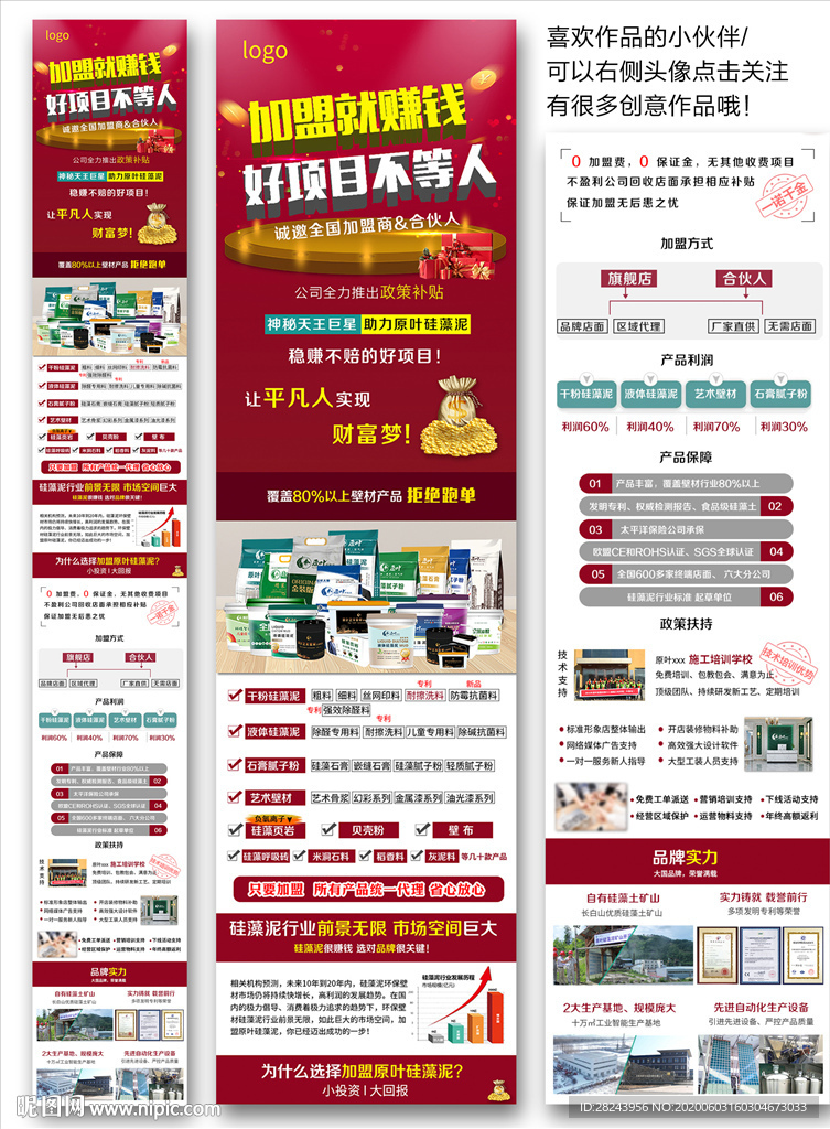 招商加盟落地页设计指南 5大核心技巧打造高转化设计图